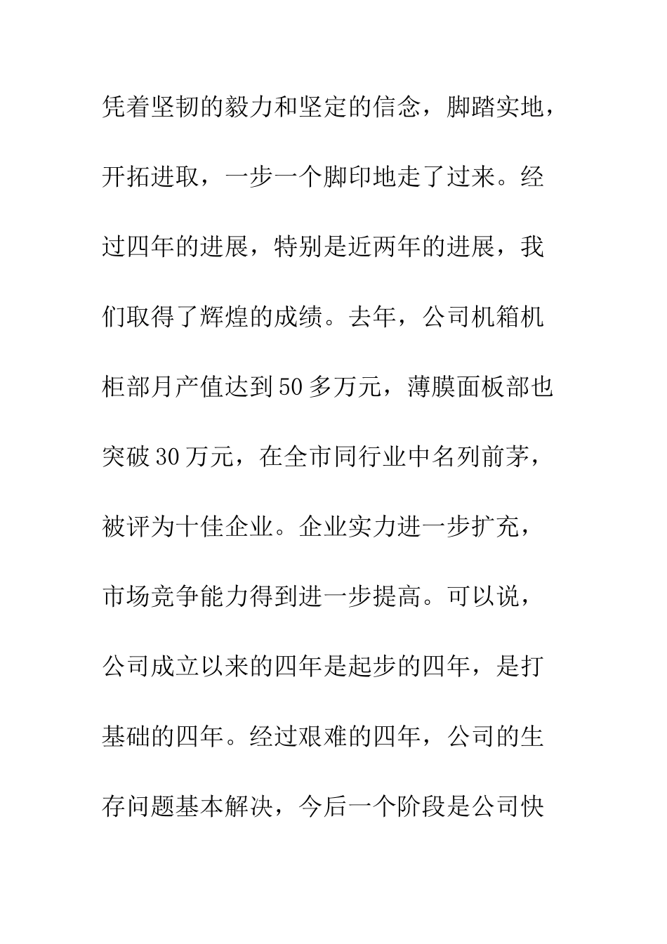 最新4周年庆典致辞范文--精选范文_第3页