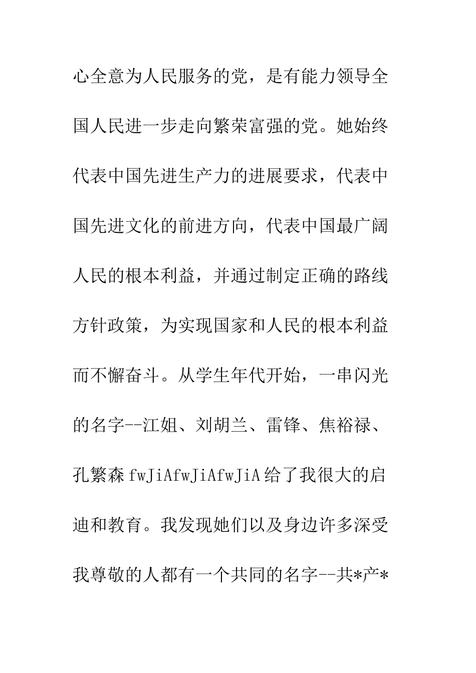 最新4月大学生入党申请书-精选范文_第2页