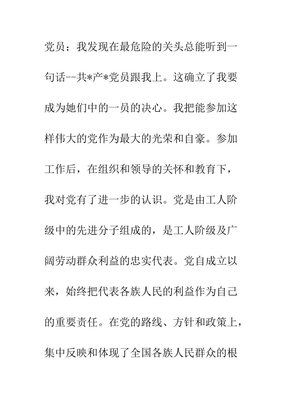 最新4月大学生入党申请书-精选范文_第3页