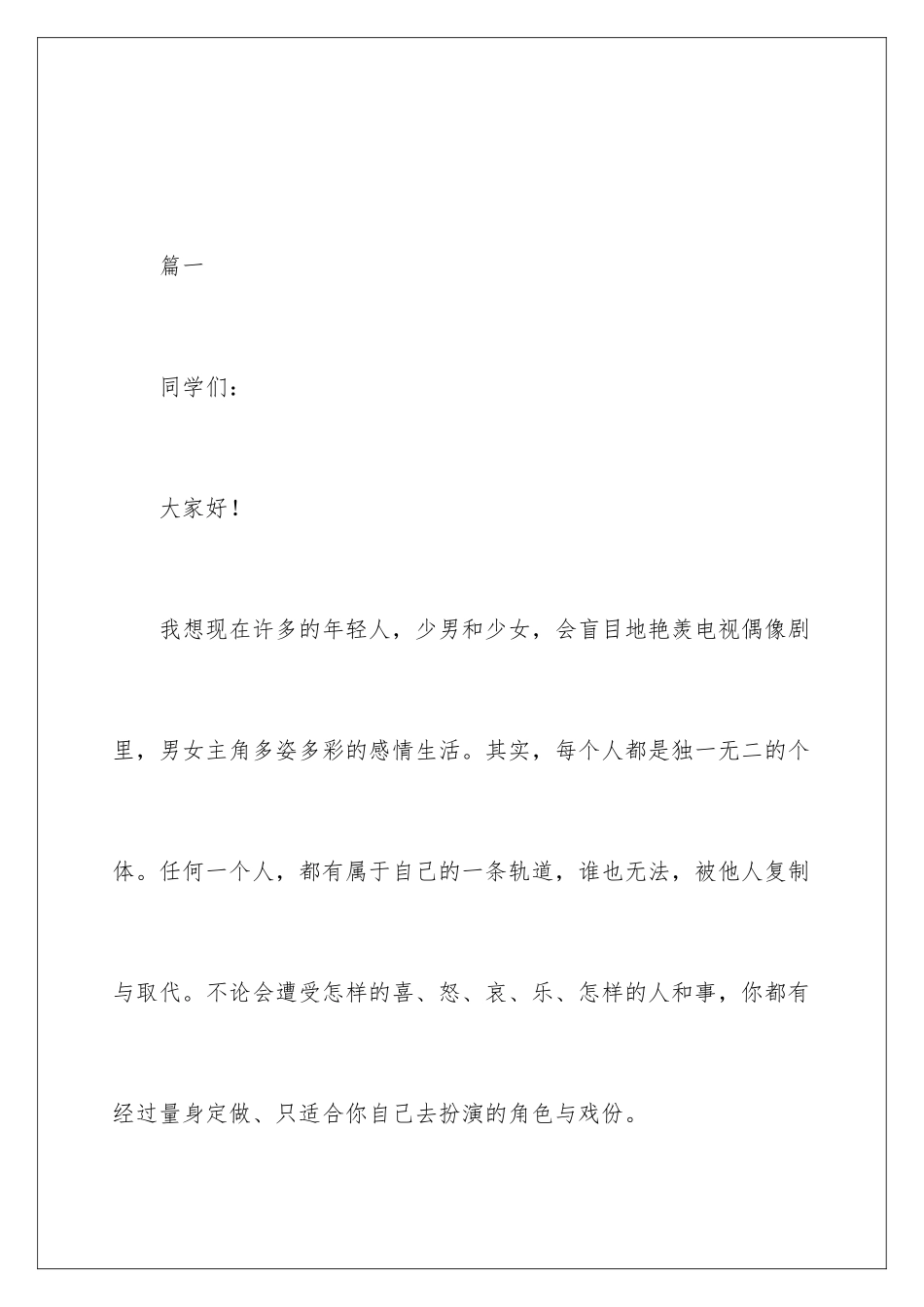 最新3分钟励志演讲稿_第2页