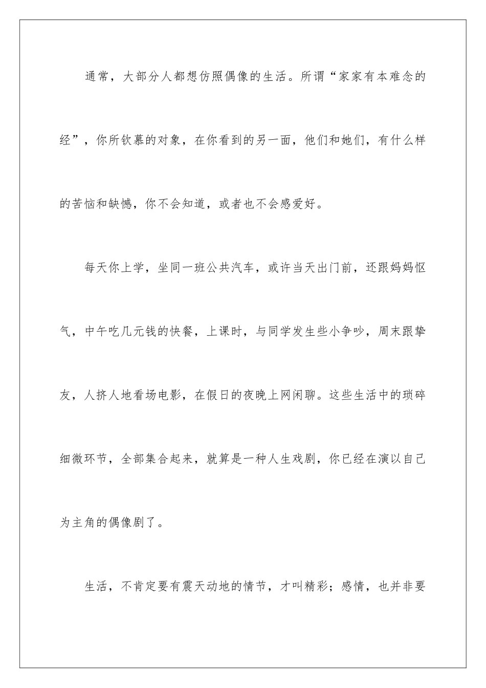 最新3分钟励志演讲稿_第3页