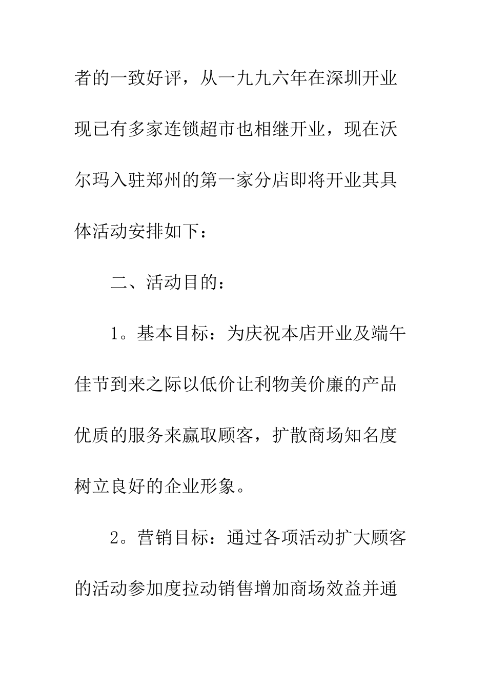 最新520商场促销活动策划方案样本赏析--精选范文_第2页