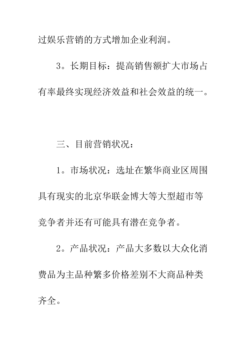 最新520商场促销活动策划方案样本赏析--精选范文_第3页
