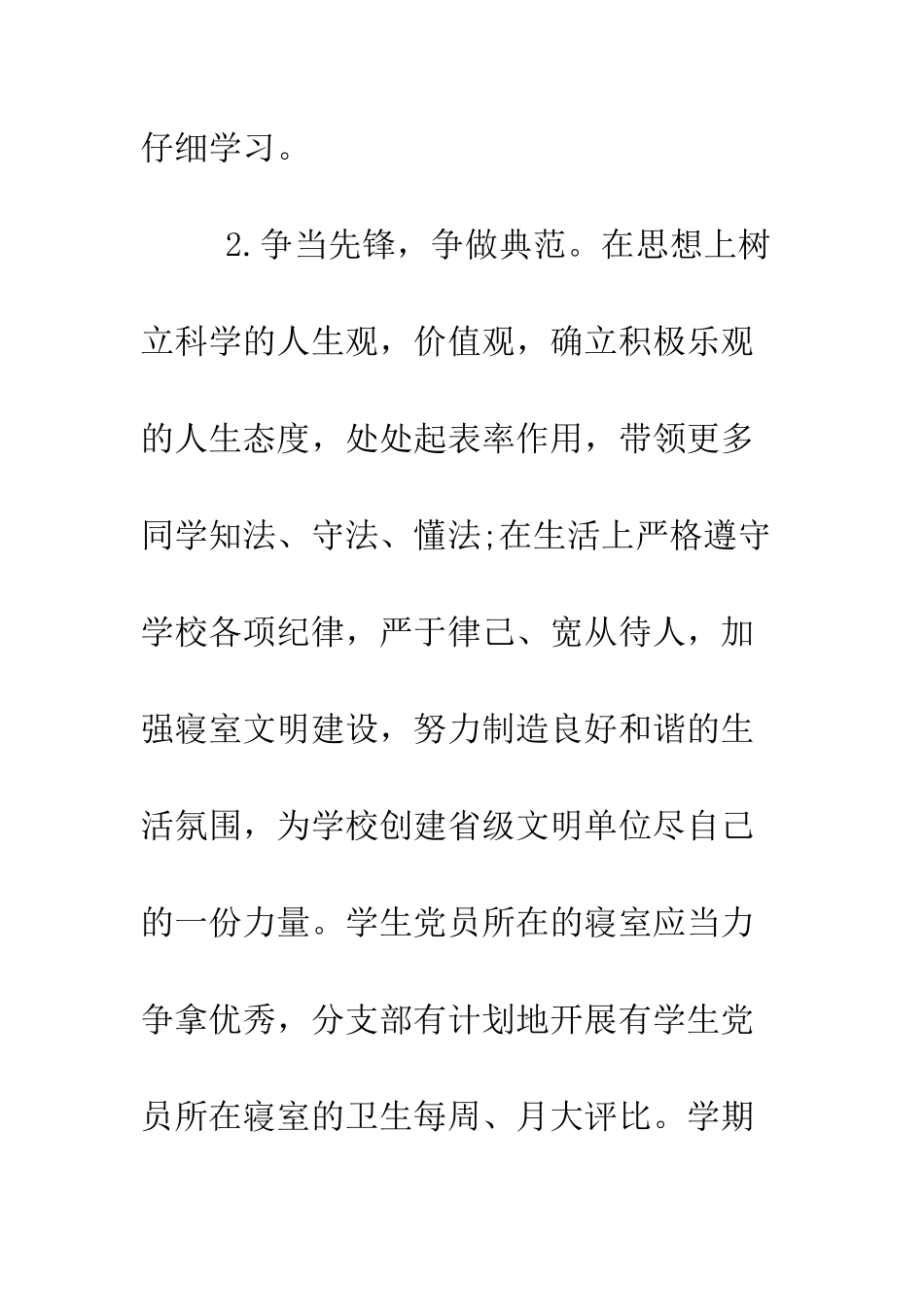 最新5月党支部创先争优承诺书--精选范文_第2页