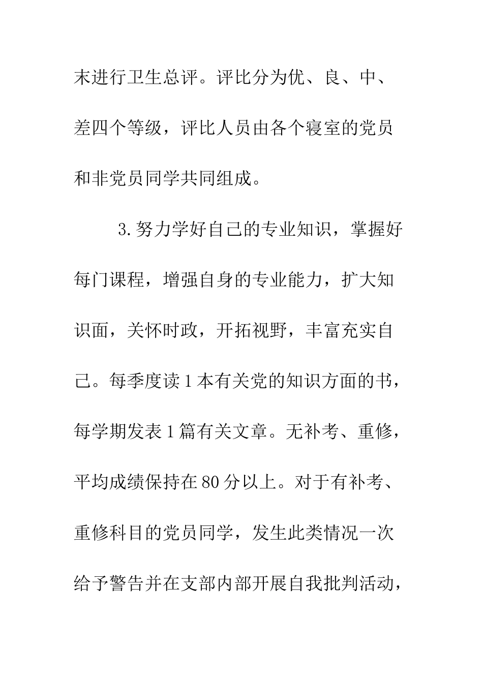 最新5月党支部创先争优承诺书--精选范文_第3页