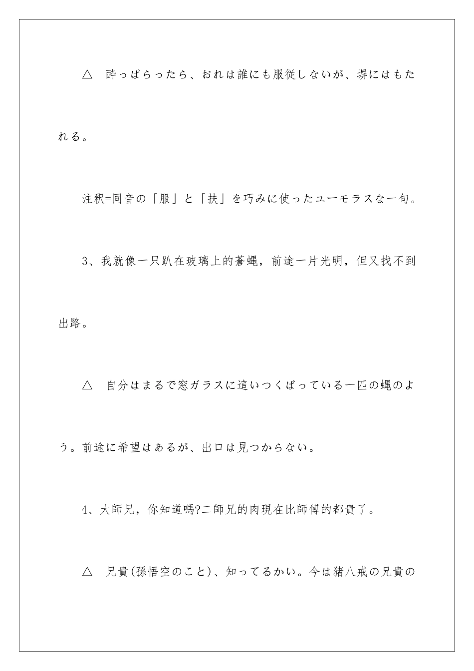 最新5流行语日语翻译_第2页