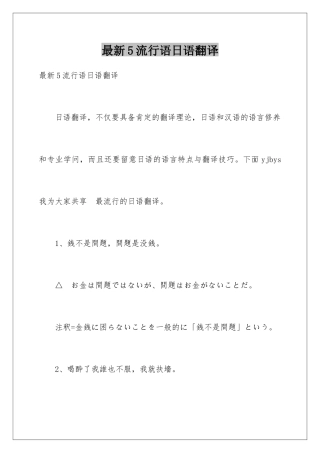 最新5流行语日语翻译