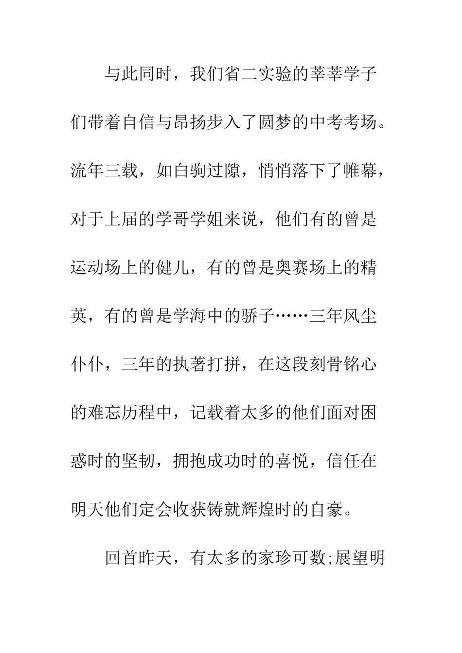 最新6.23国际奥林匹克日演讲稿示范文本欣赏--精选范文_第2页