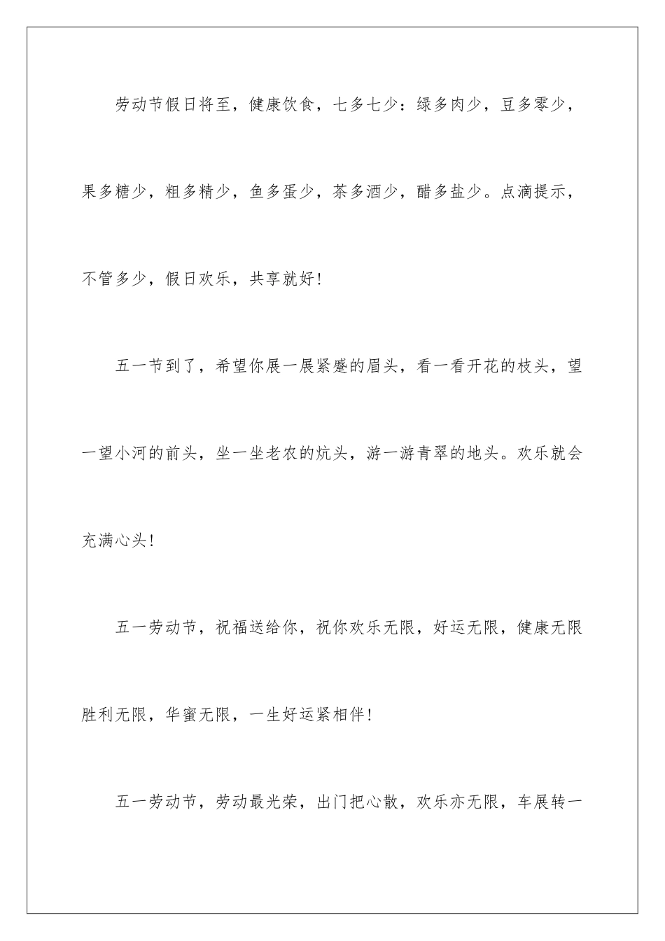 最新5.1劳动节祝贺词_第2页