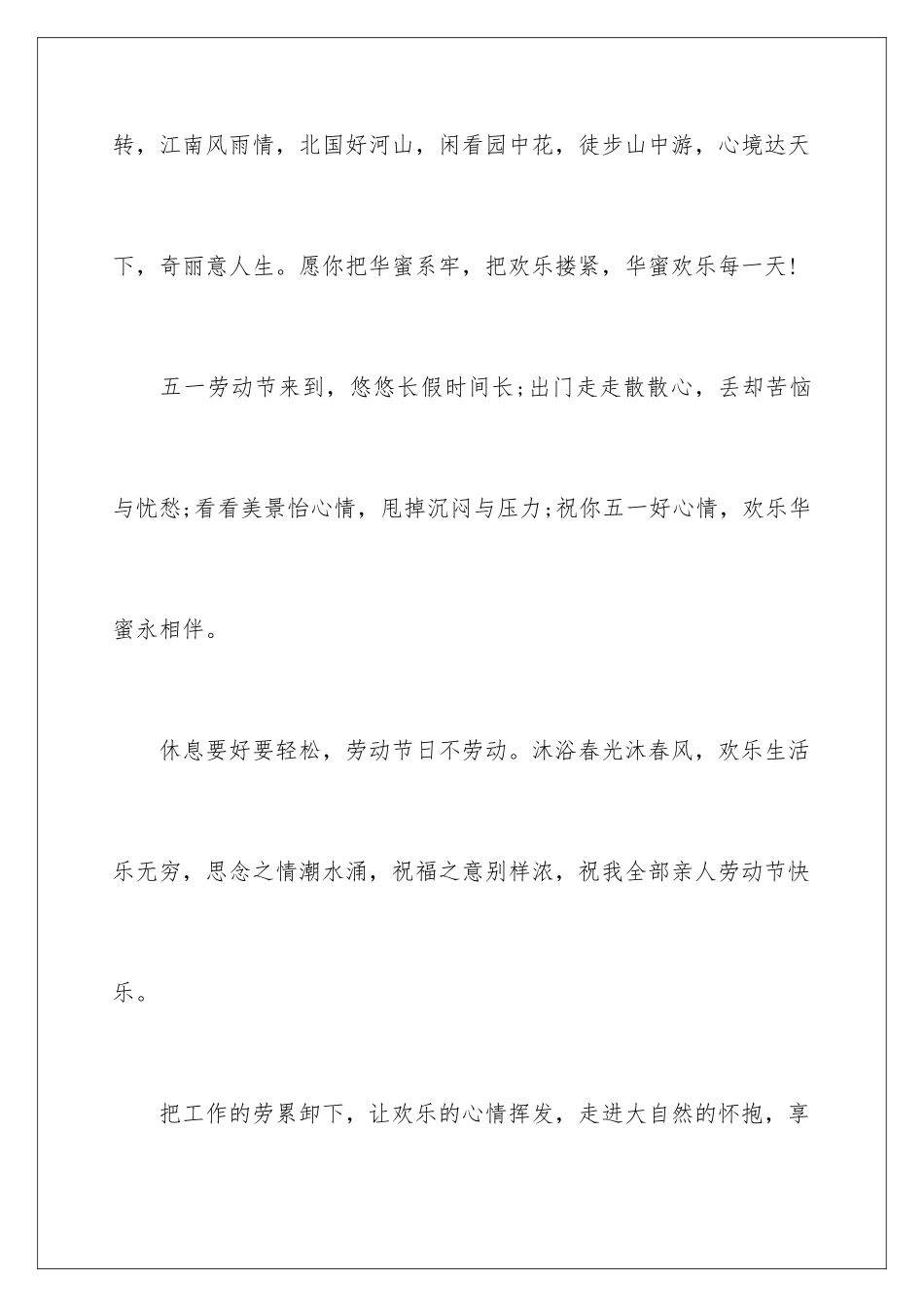 最新5.1劳动节祝贺词_第3页