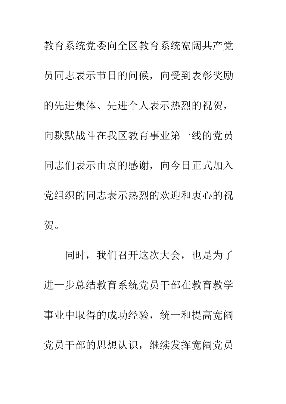 最新7·1建党节庆祝大会讲话稿示范文本荐读--精选范文_第2页
