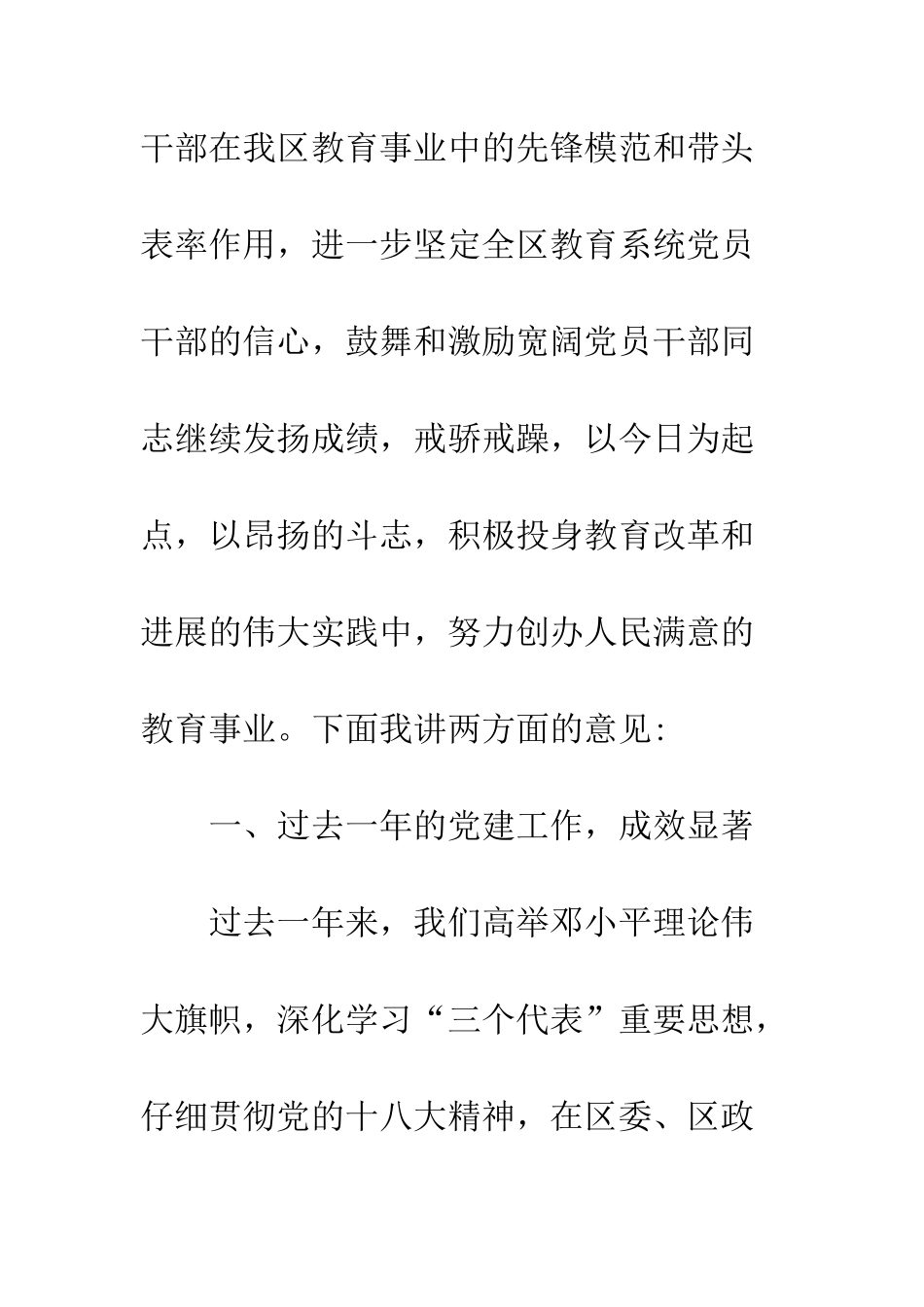 最新7·1建党节庆祝大会讲话稿示范文本荐读--精选范文_第3页