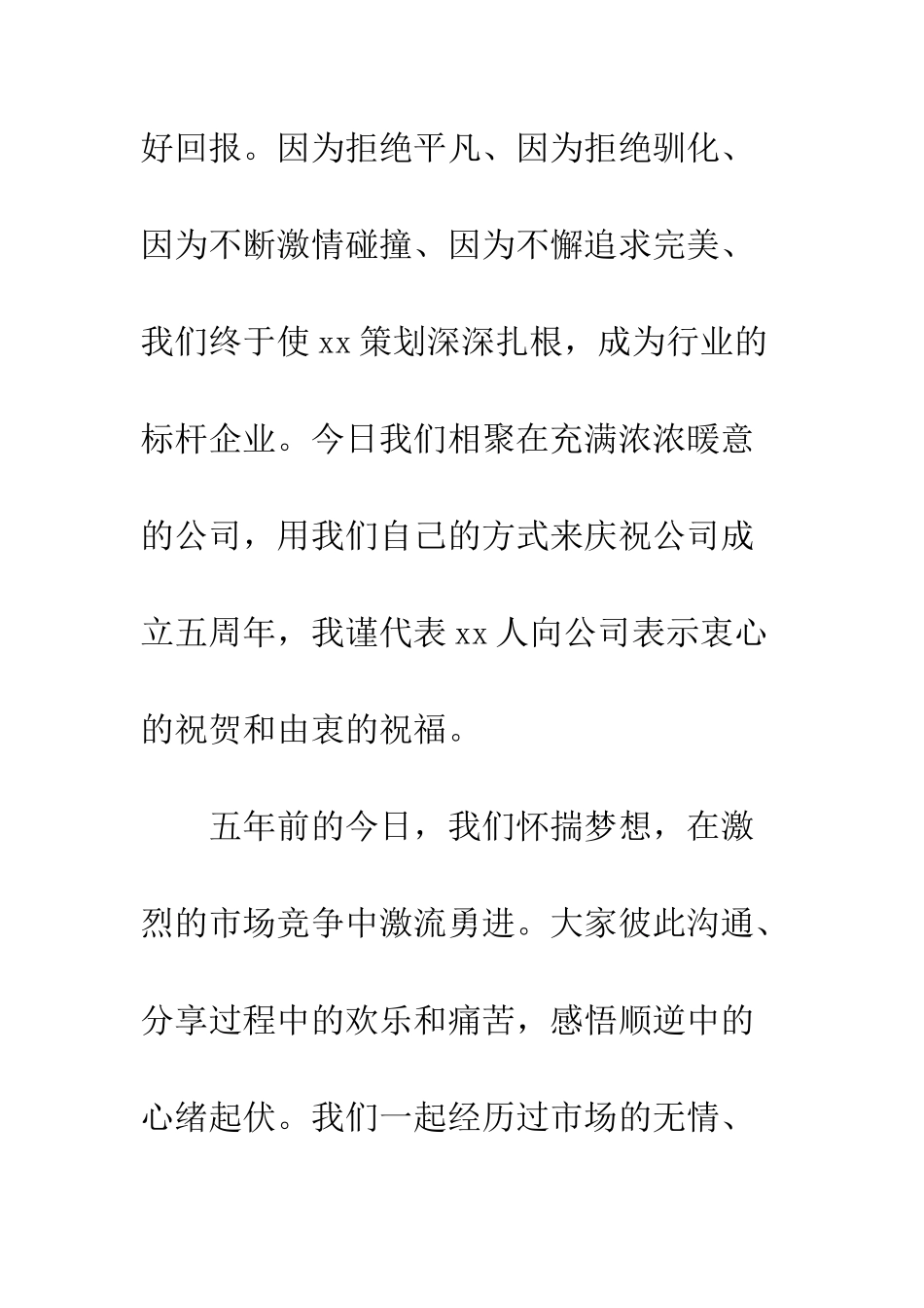 最新5周年庆典致辞范文--精选范文_第2页