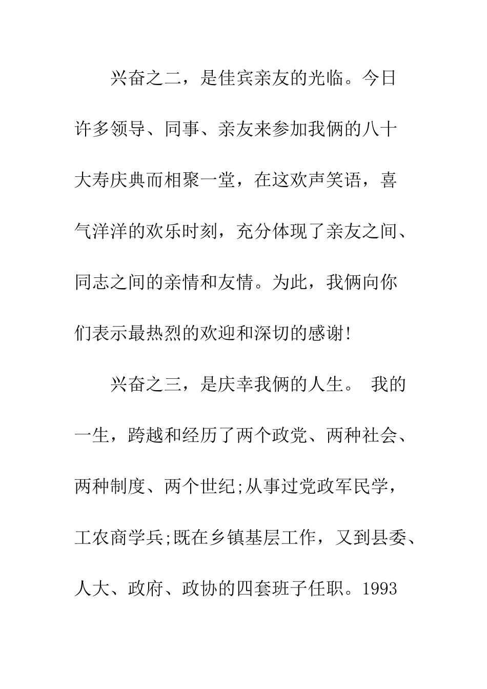 最新80大寿庆典致辞范文--精选范文_第3页