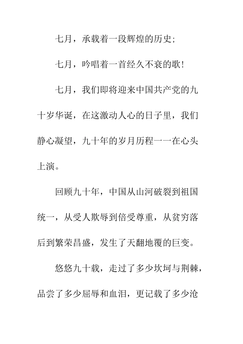 最新7·1建党节发言稿精选三篇荐读--精选范文_第2页