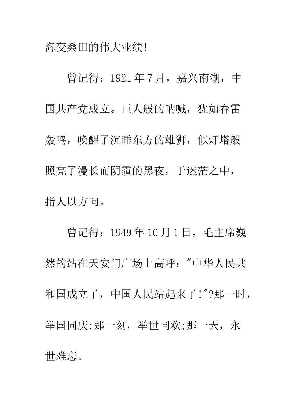 最新7·1建党节发言稿精选三篇荐读--精选范文_第3页