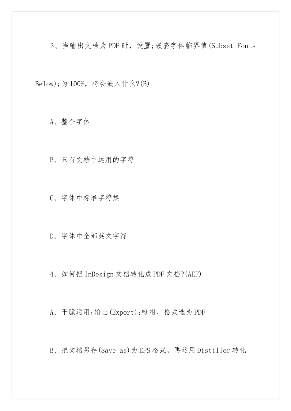最新Adobe认证试题及答案_第3页