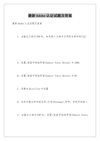 最新Adobe认证试题及答案