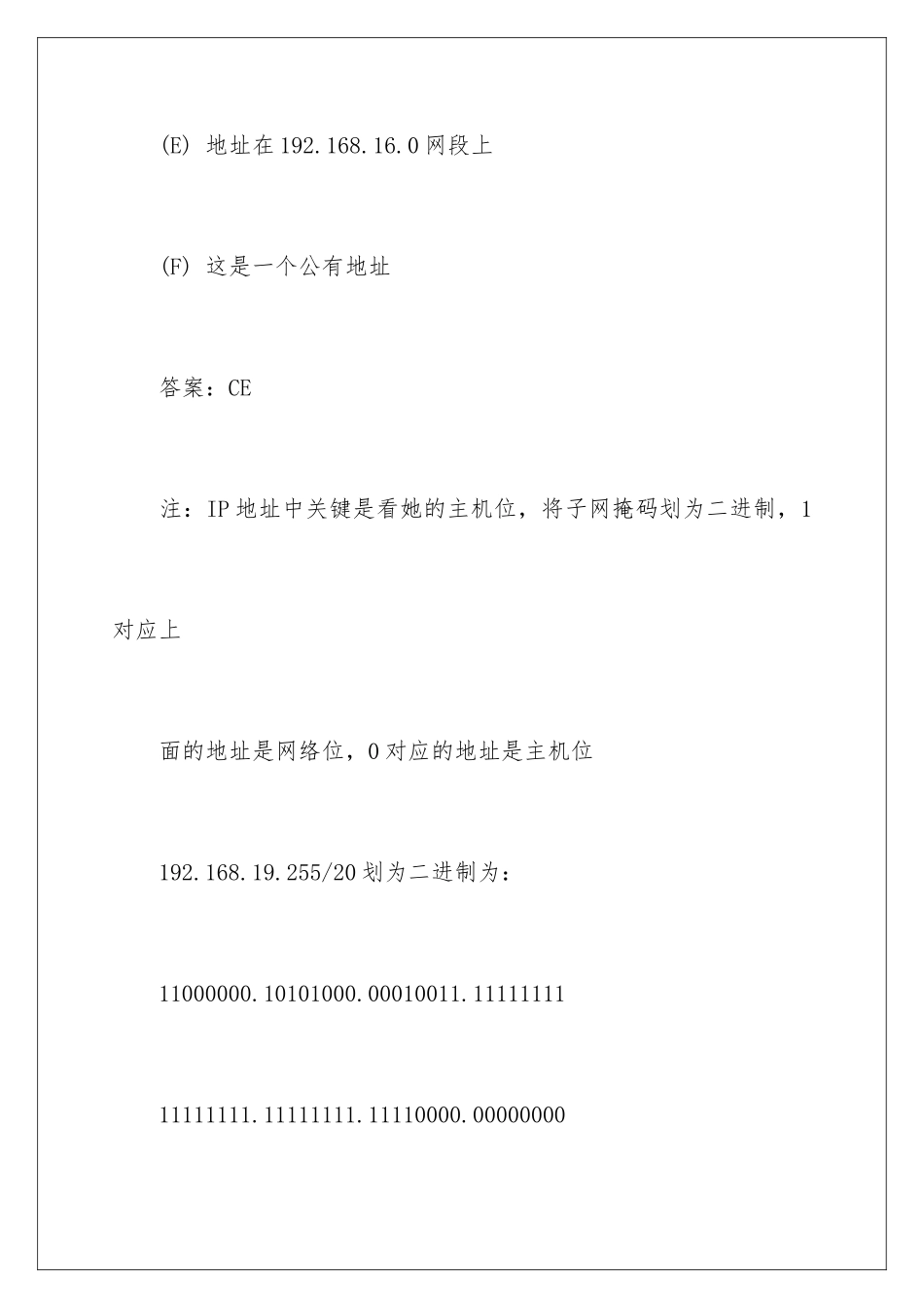 最新CCNA认证试题及答案「中文版」_第2页