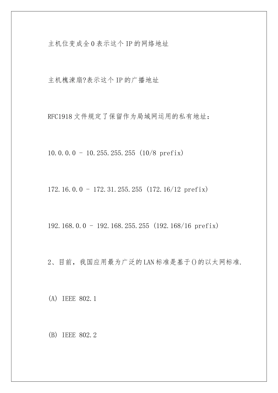 最新CCNA认证试题及答案「中文版」_第3页
