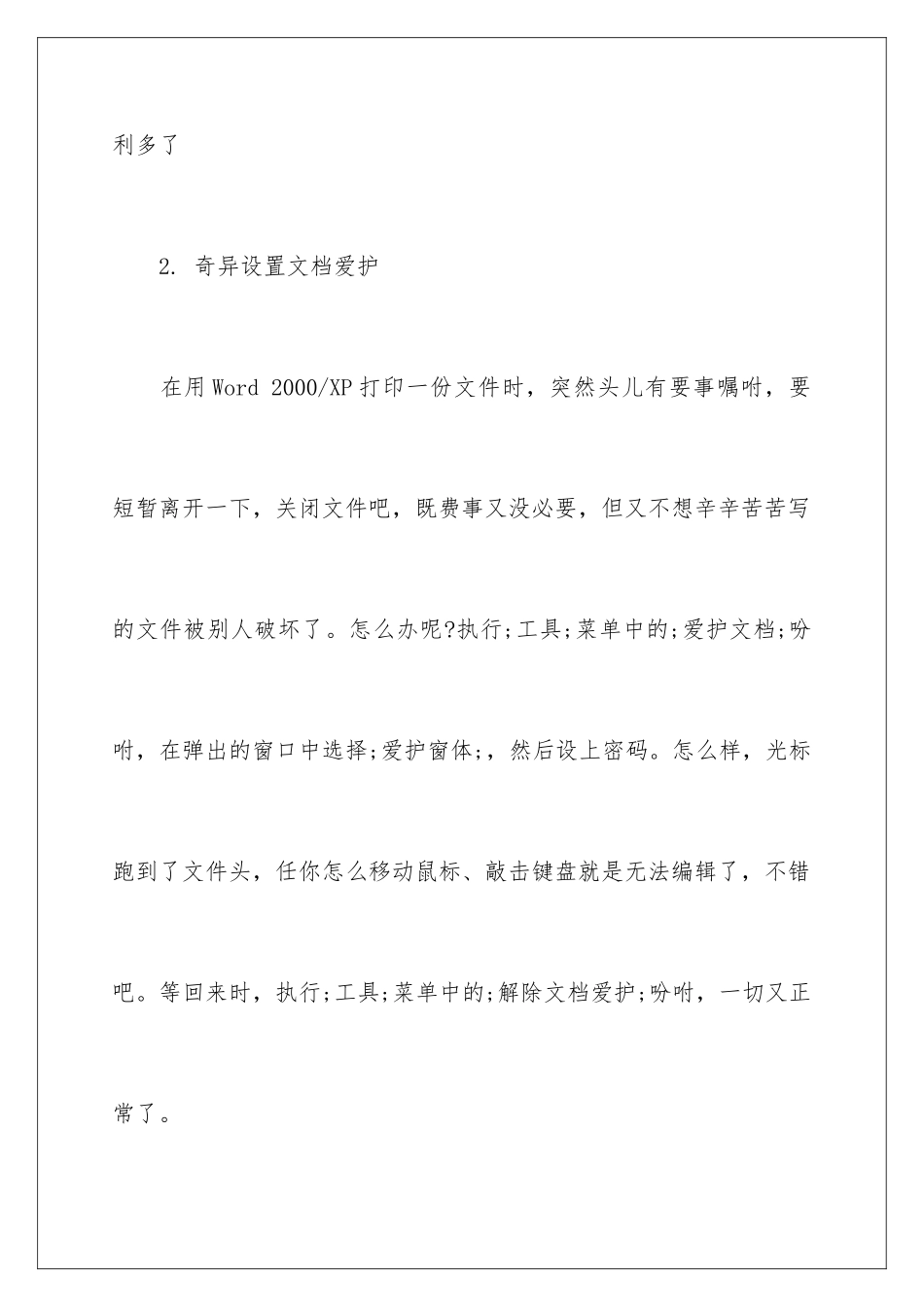 最新office办公软件使用技巧_第2页