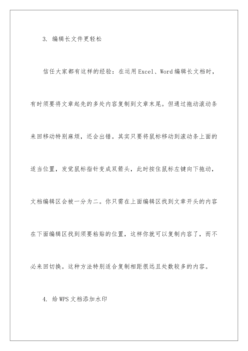 最新office办公软件使用技巧_第3页