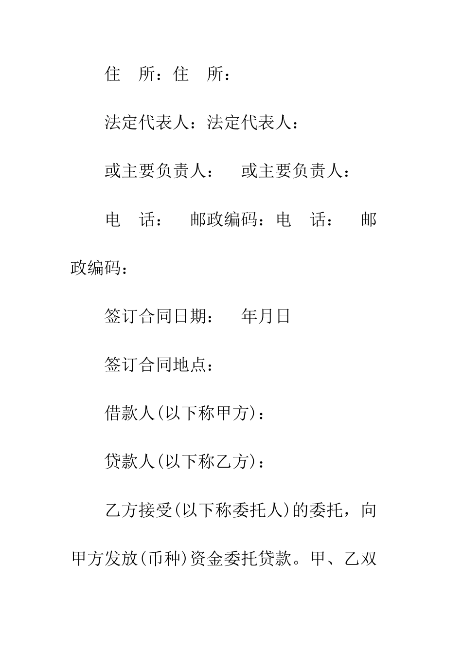 最新p2p平台借款合同模板--精选范文_第2页