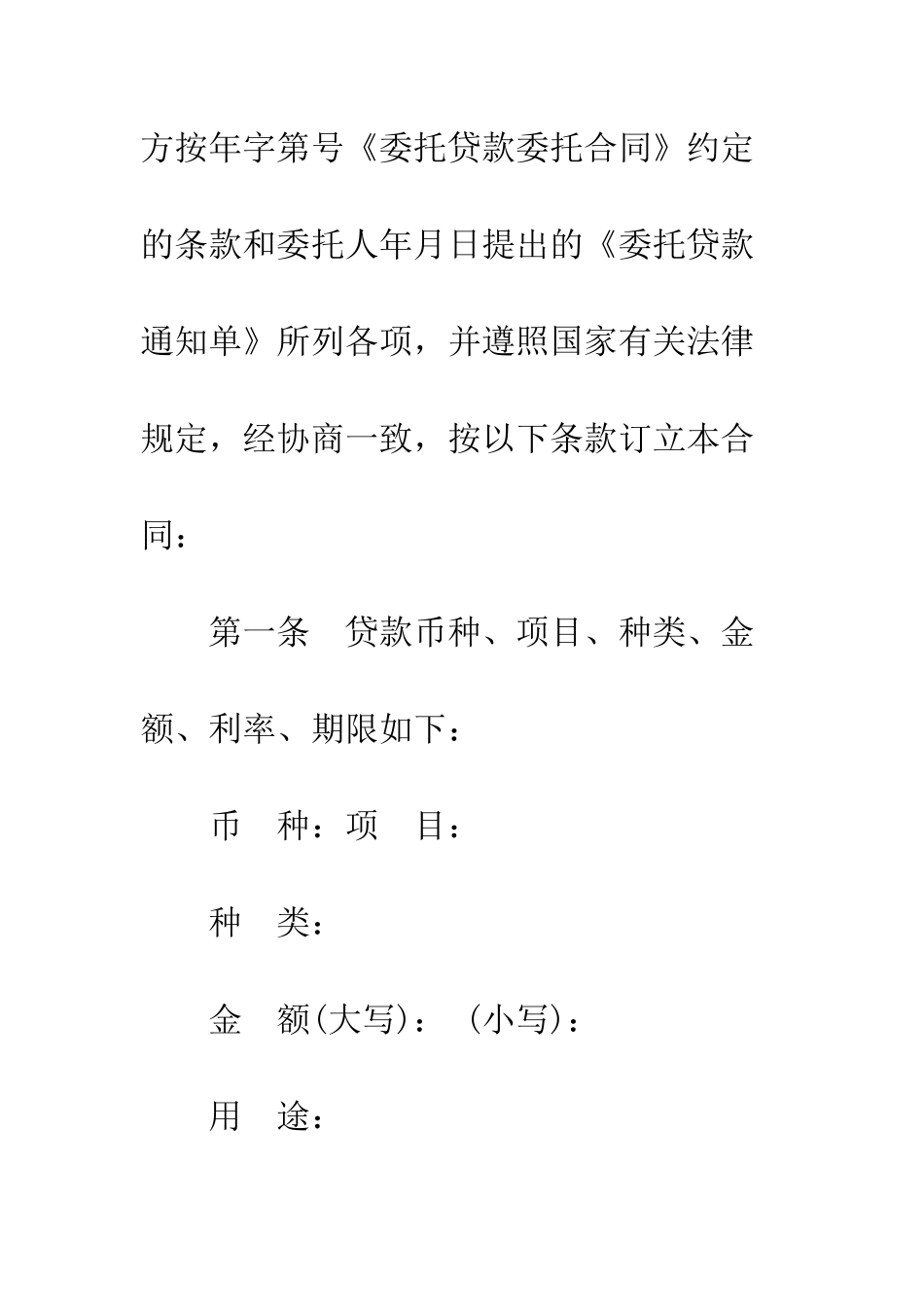 最新p2p平台借款合同模板--精选范文_第3页