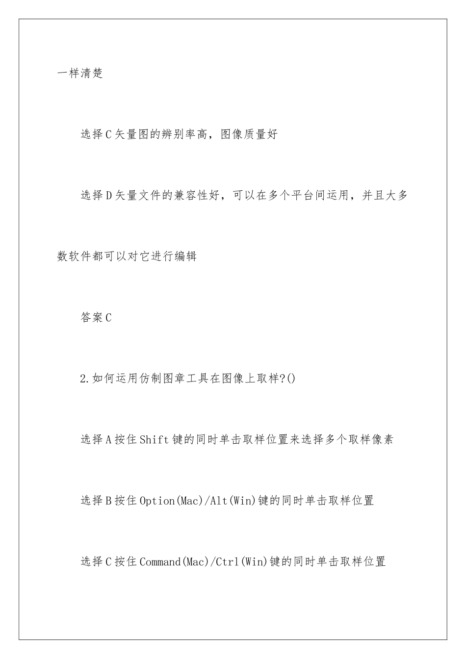 最新Photoshop-CS认证试题_第2页