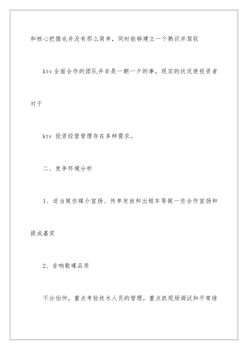 最新ktv营销策略_第3页