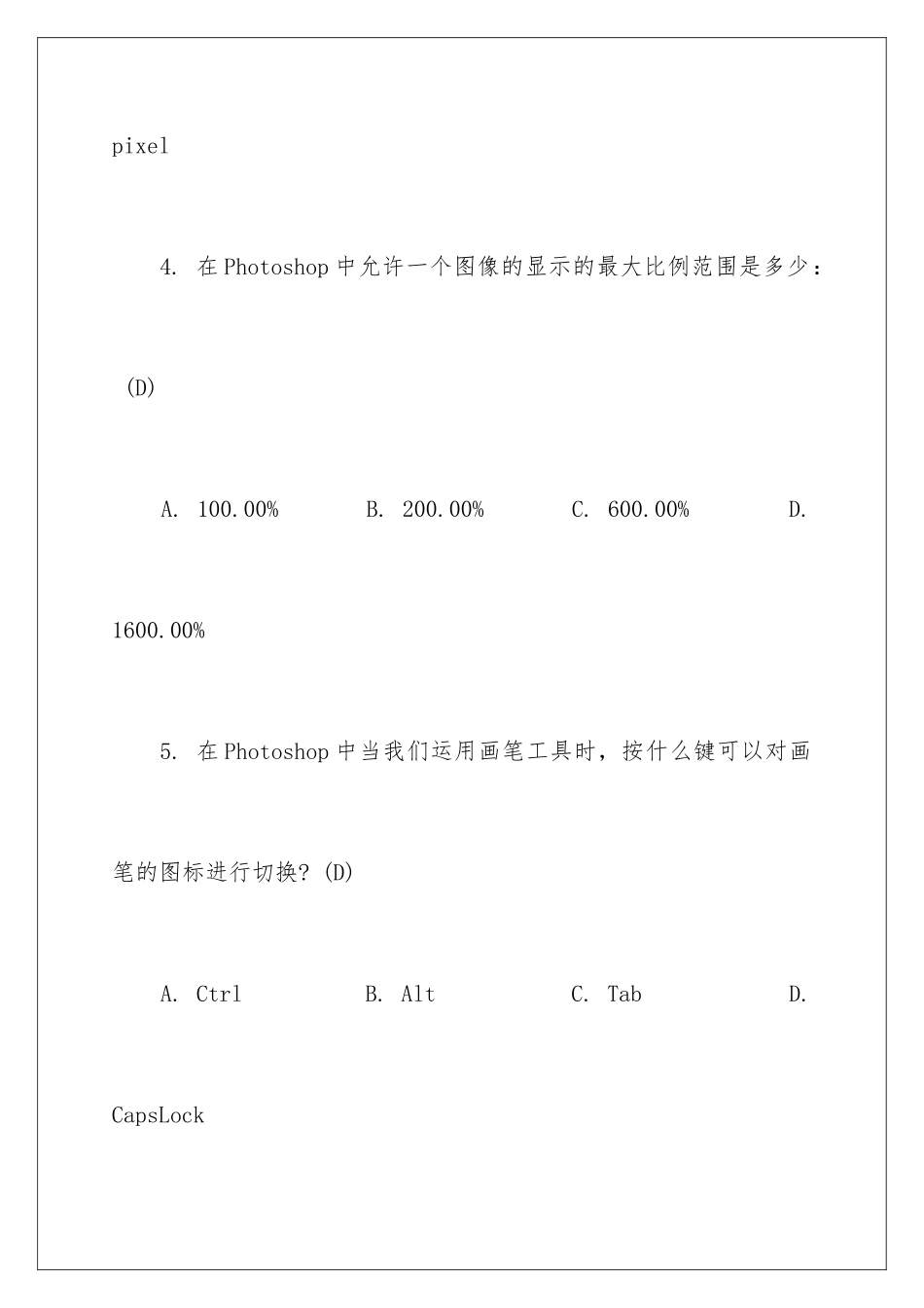 最新photoshop认证考试试题及答案_第3页
