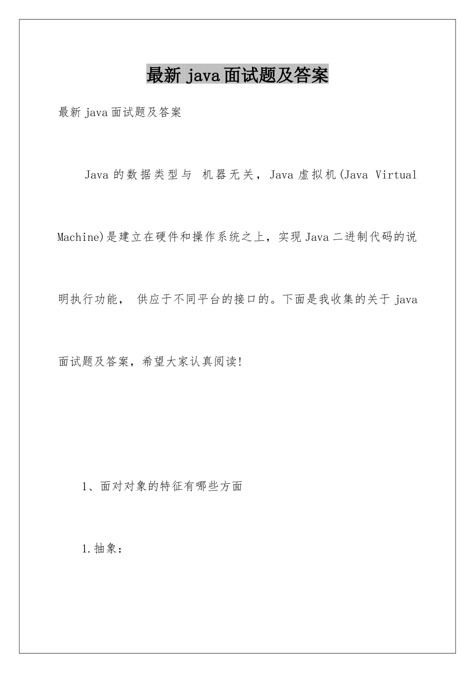 最新java面试题及答案_第1页