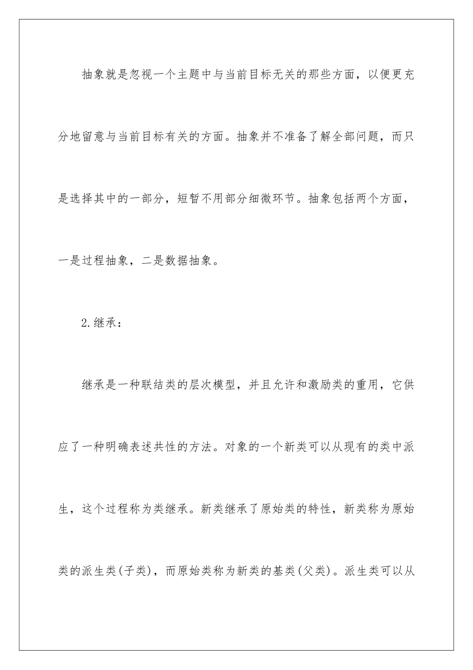 最新java面试题及答案_第2页