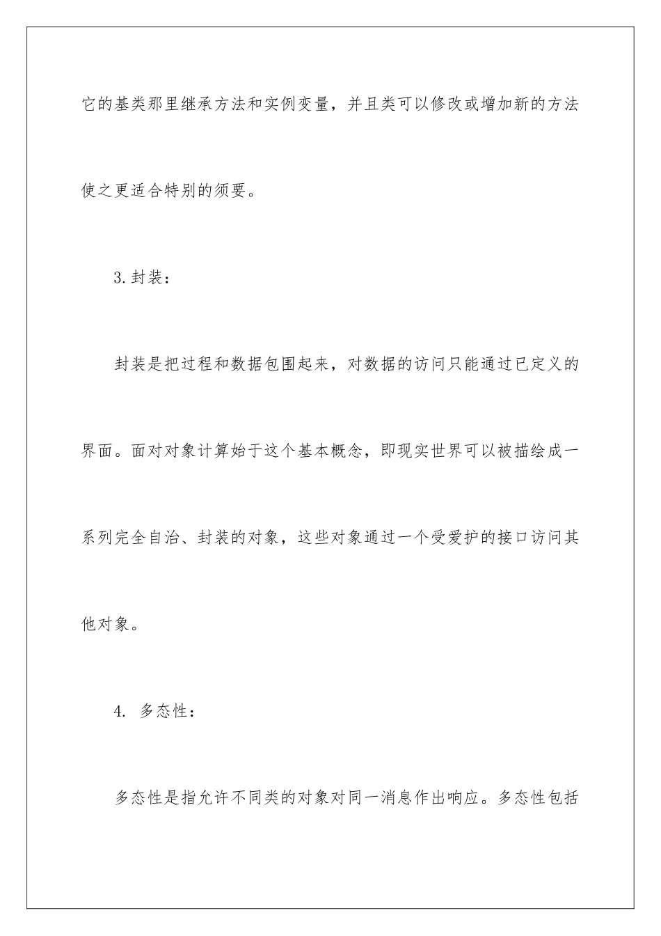 最新java面试题及答案_第3页