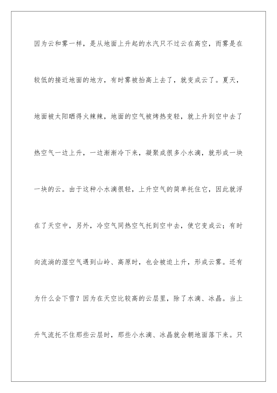 最新《十万个为什么》读后感_第2页