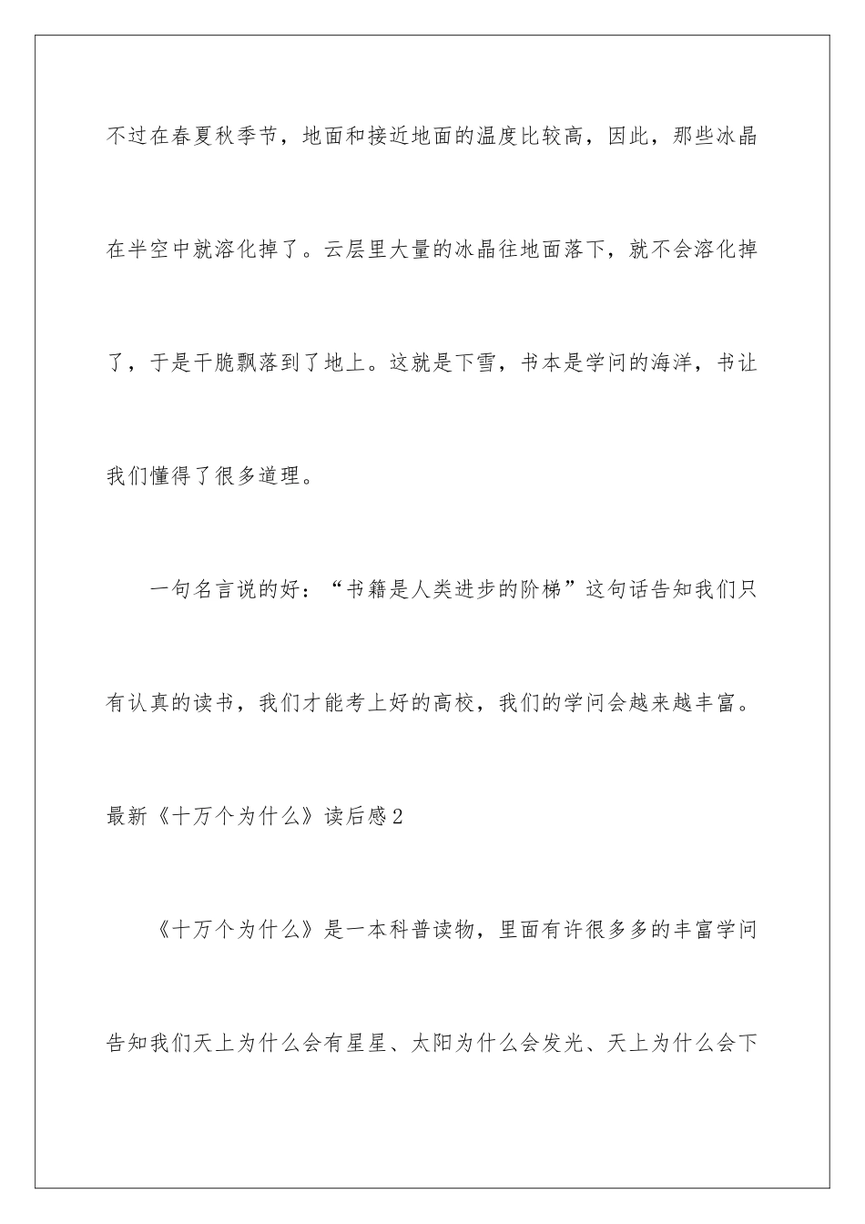 最新《十万个为什么》读后感_第3页