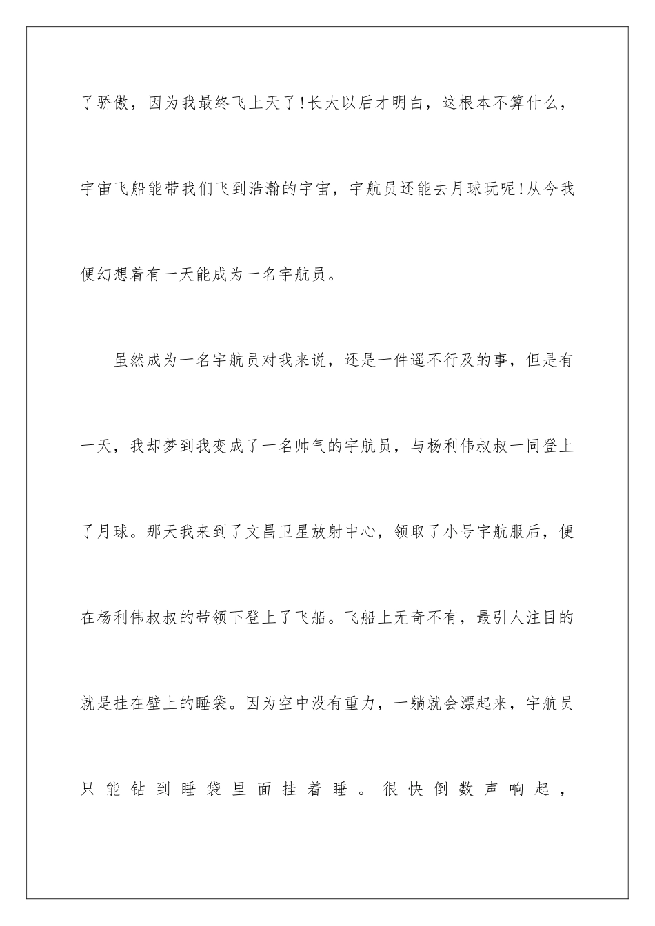 最新《天宫课堂》第一课个人观后感_第2页
