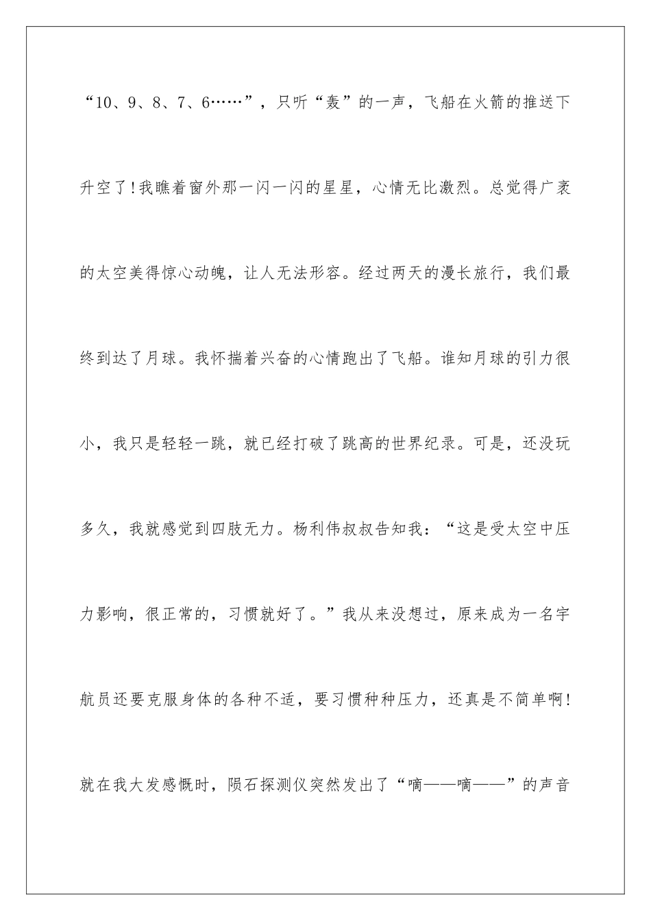 最新《天宫课堂》第一课个人观后感_第3页