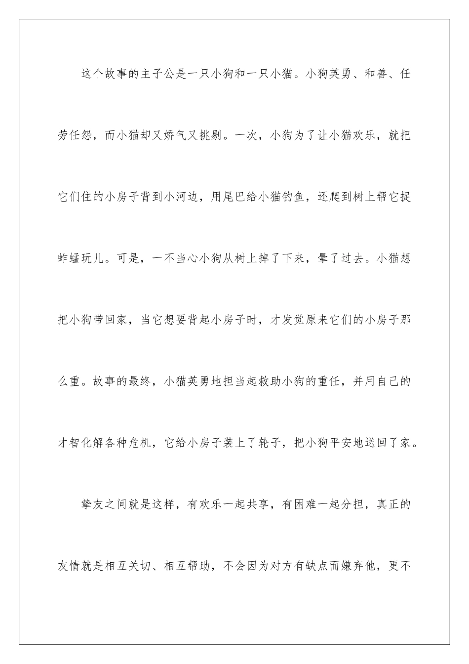 最新《小狗的小房子》读后感_第2页