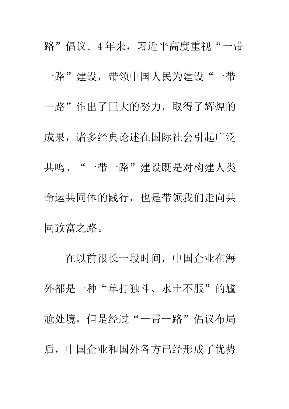 最新“一带一路”国际合作高峰论坛的学习感想2篇--精选范文_第2页