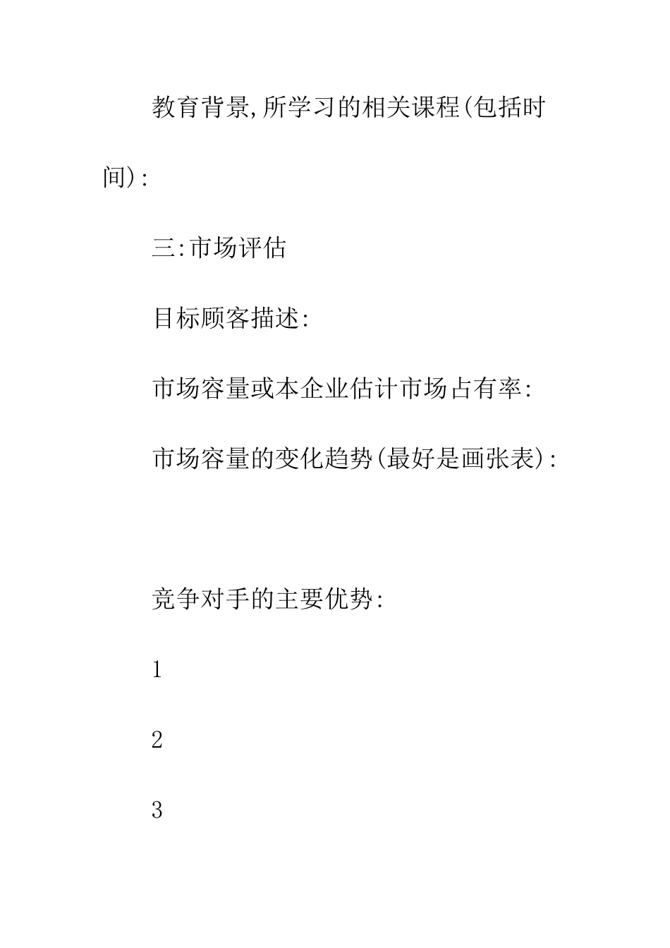 最新syb创业计划书范文--精选范文_第2页