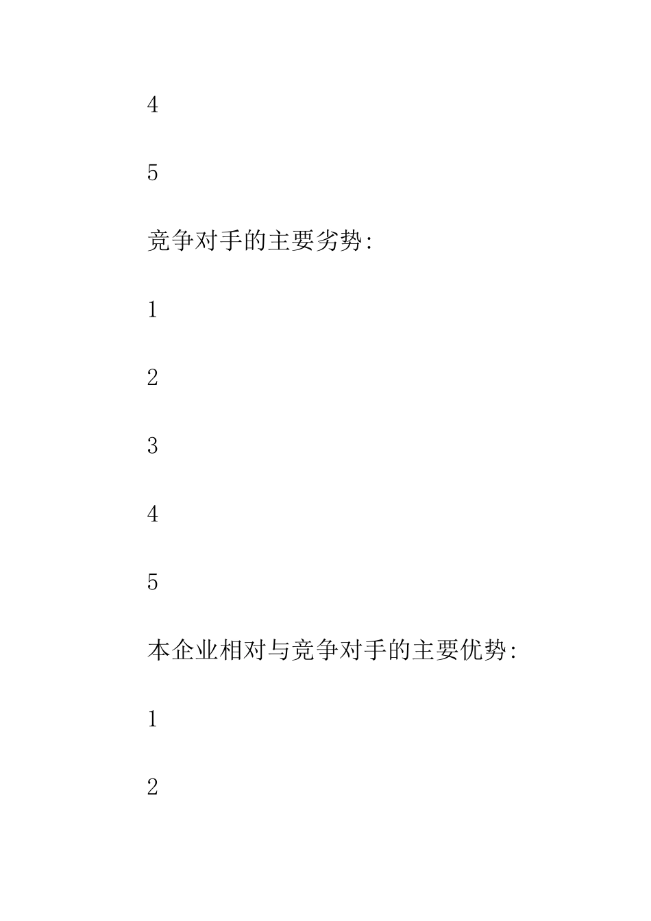 最新syb创业计划书范文--精选范文_第3页