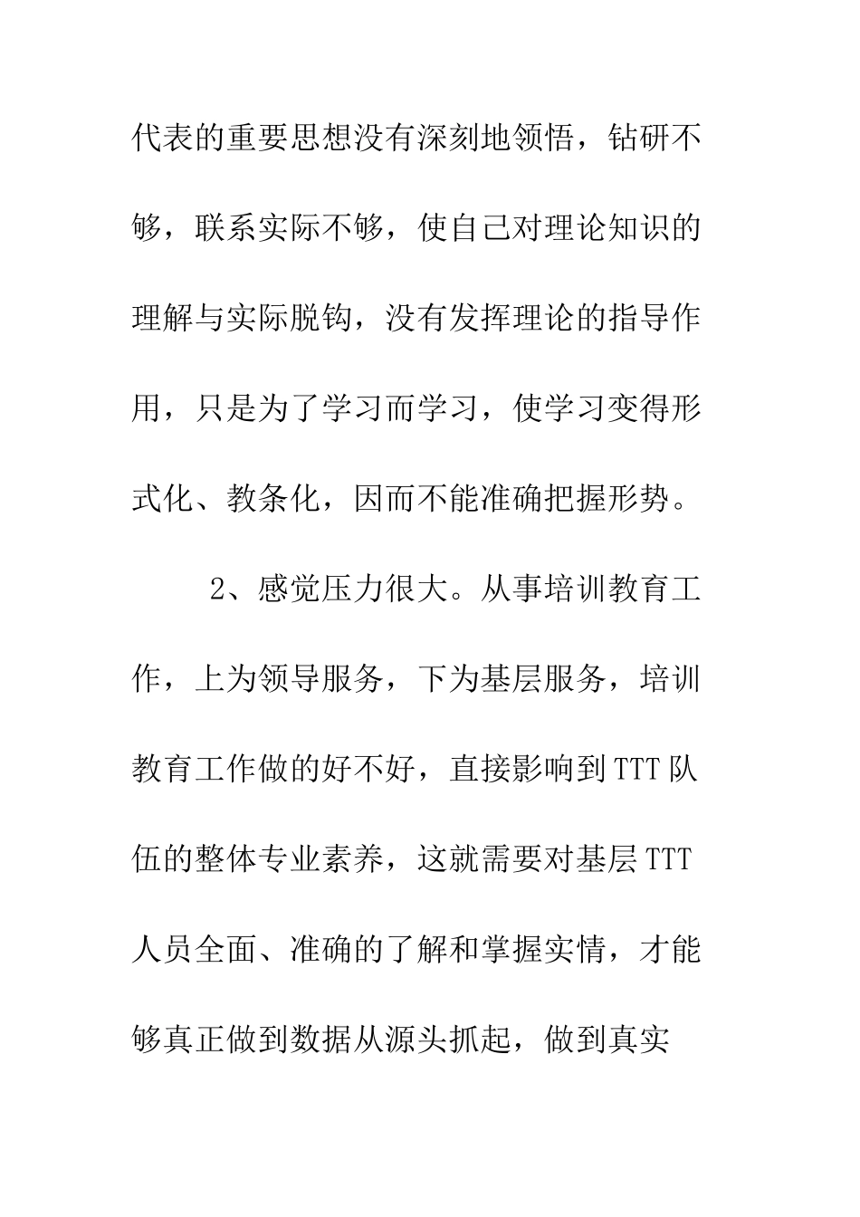 最新“庸懒散奢”个人自查报告--精选范文_第3页