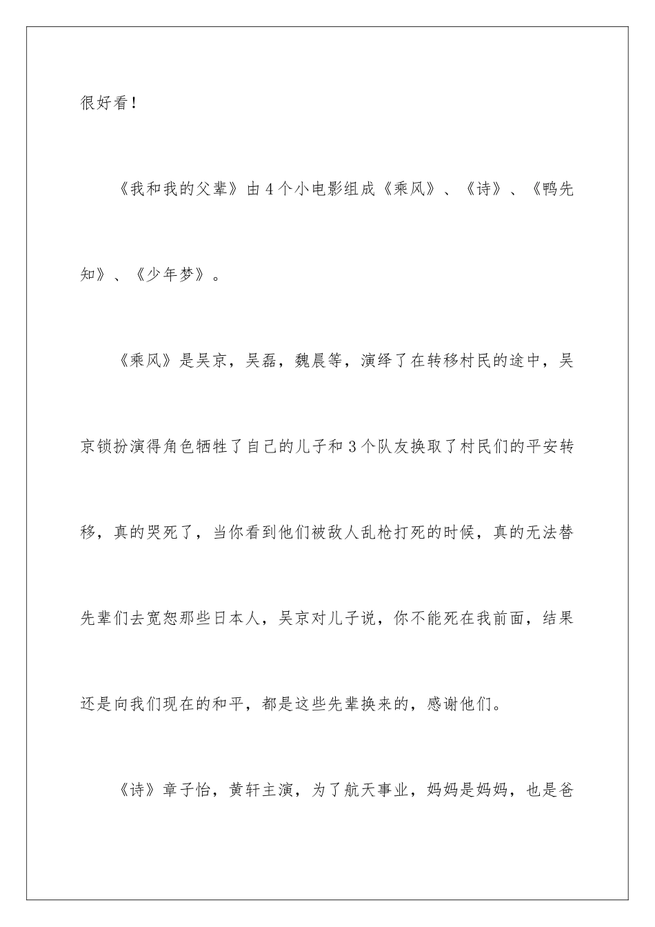 最新《我和我的父辈》观后感_第2页