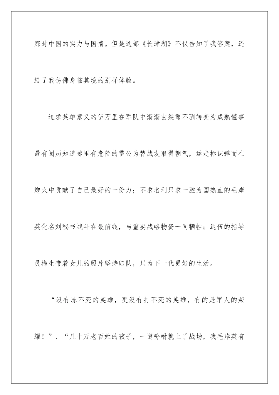 最新《长津湖》优秀观后感_第2页