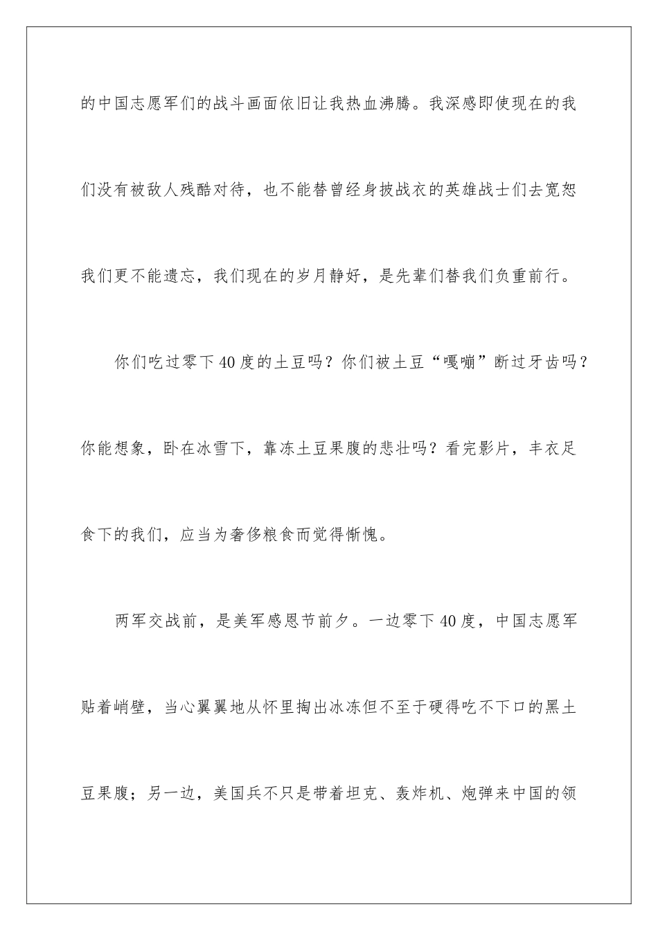 最新《长津湖》优秀观后感500字_第2页
