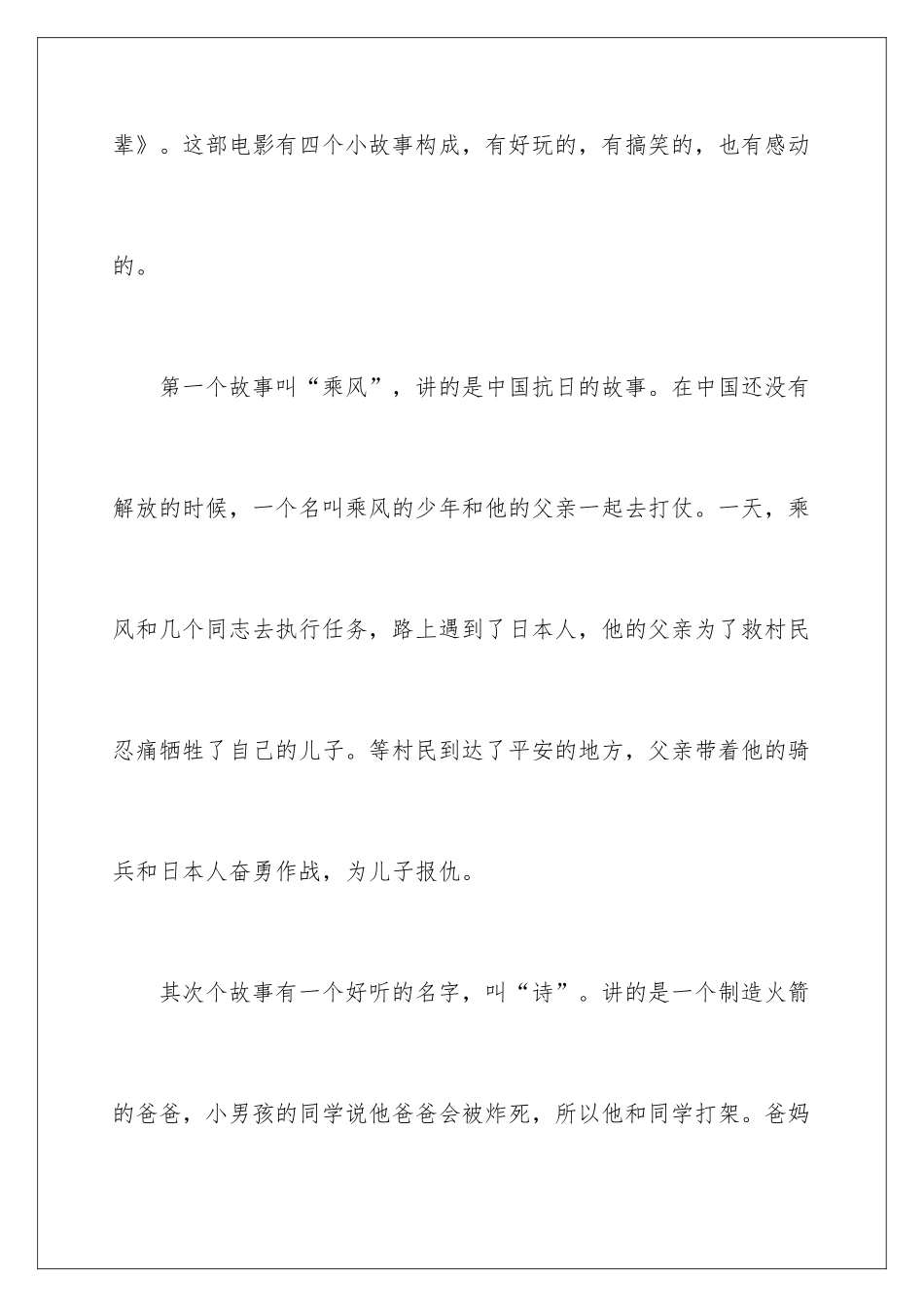 最新《我和我的父辈》的观后感_第2页