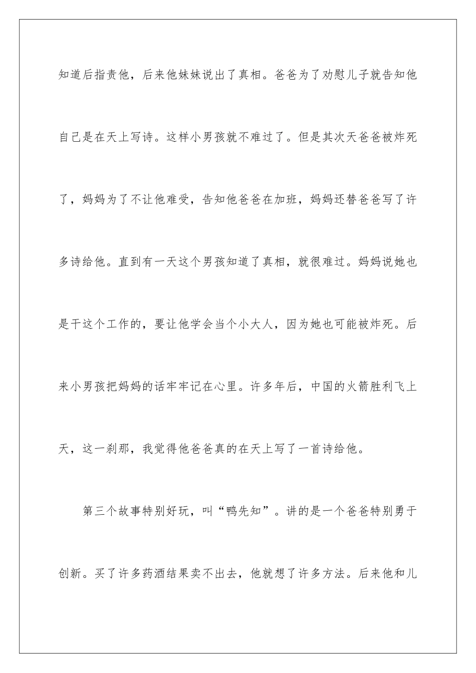 最新《我和我的父辈》的观后感_第3页