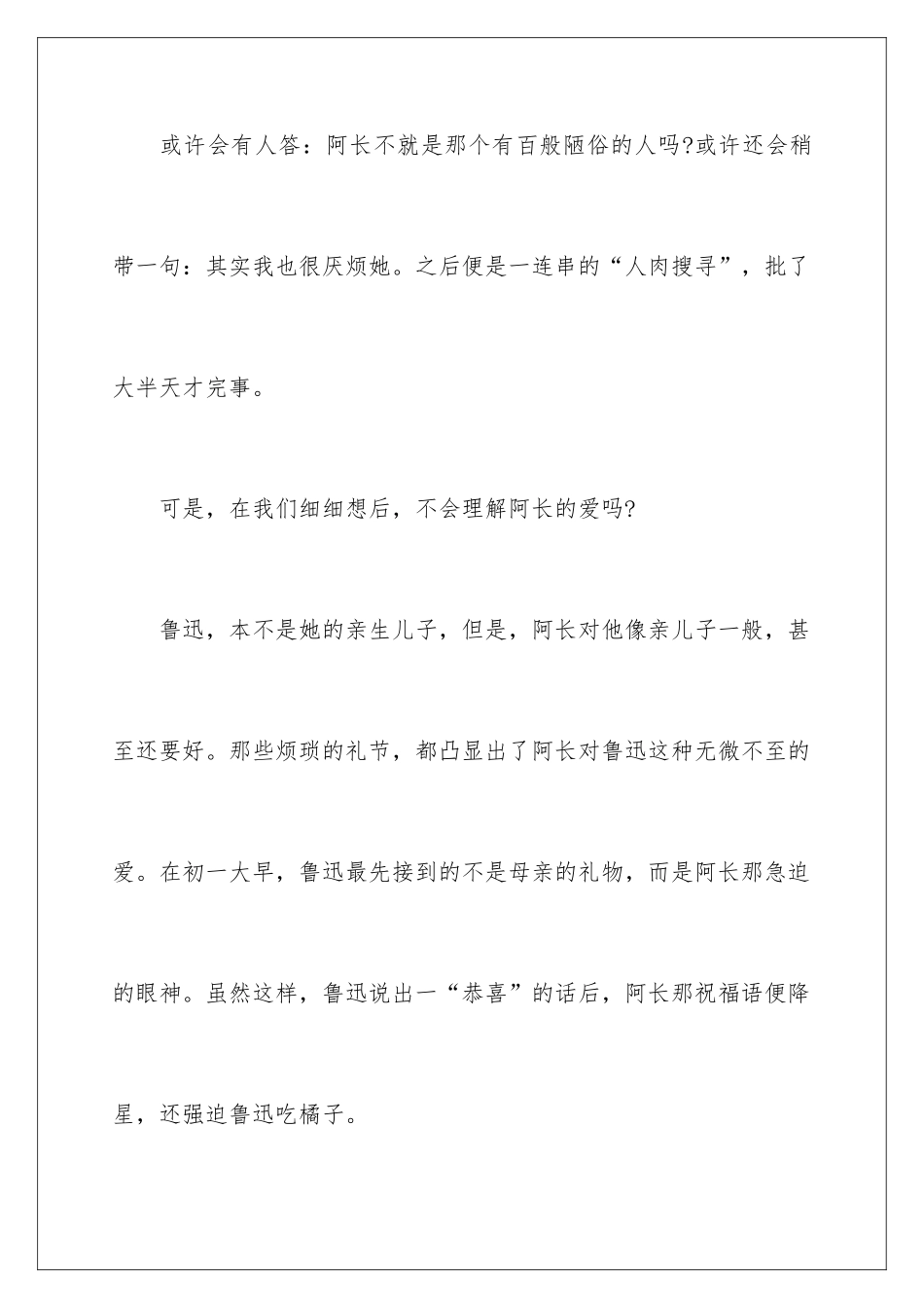 最新《阿长与山海经》优秀读后感_第2页