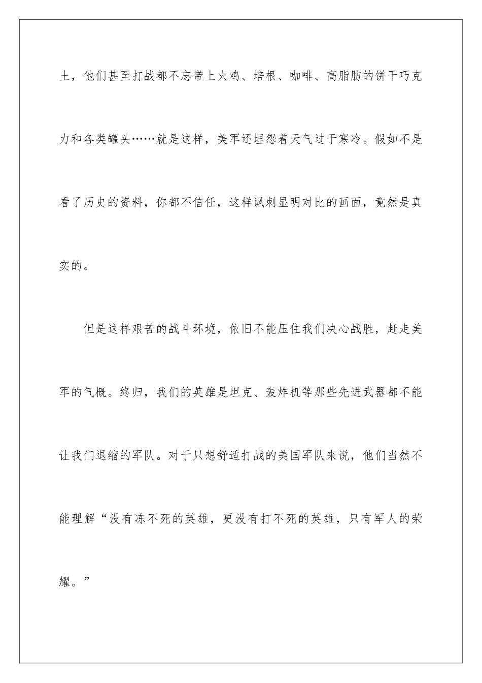 最新《长津湖》观后感600字_第3页